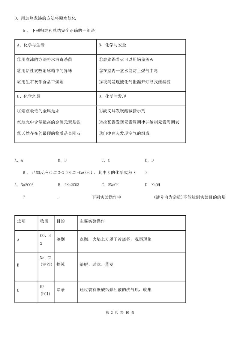 呼和浩特市2019版中考一模化学试题（模拟）_第2页