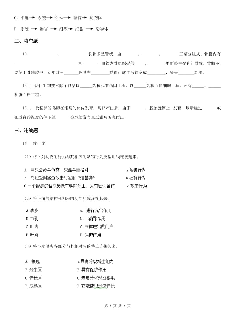 八年级上册第五章生物圈中的其他动物检测题_第3页