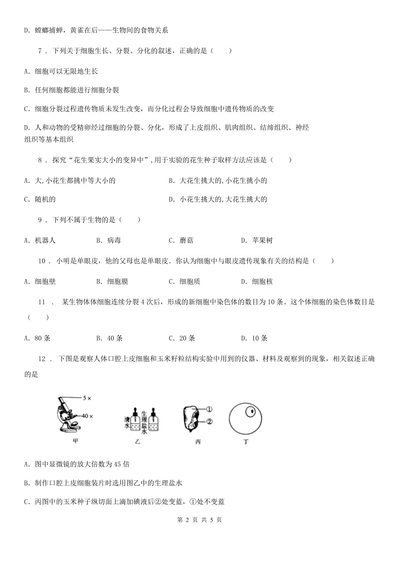 吉林省2019-2020七学年上学期期中生物试题A卷_第2页