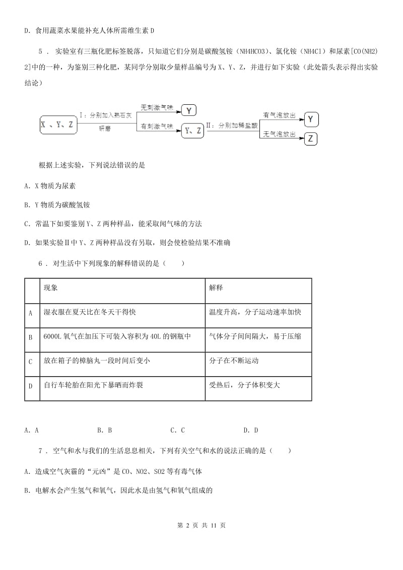 西宁市2020年九年级下学期中考一模化学试题（I）卷_第2页