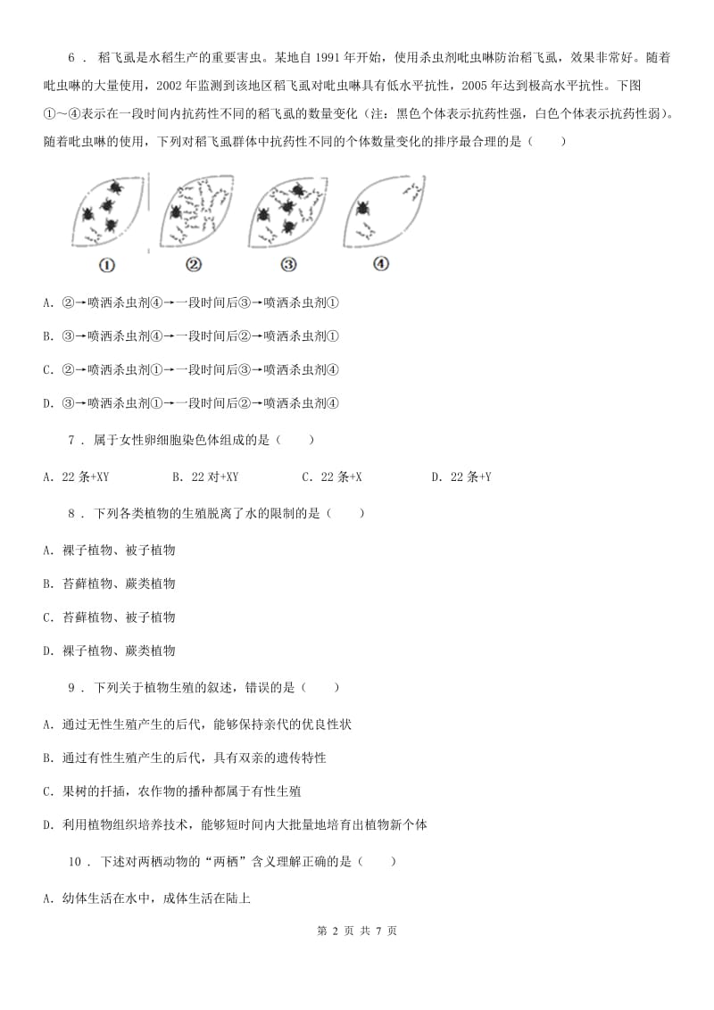 成都市2020年八年级下学期期中考试生物试题C卷-1_第2页