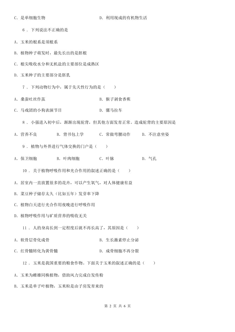 贵阳市2019年八年级上学期期末教学质量检测生物试题C卷_第2页