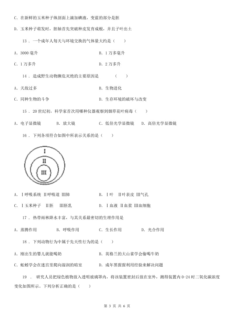 贵阳市2019年八年级上学期期末教学质量检测生物试题C卷_第3页