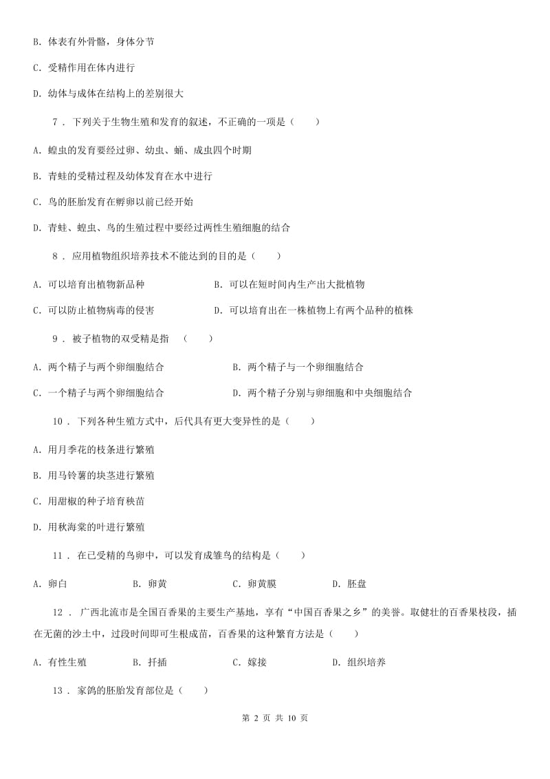 兰州市2020年（春秋版）八年级上学期10月月考生物试题C卷_第2页