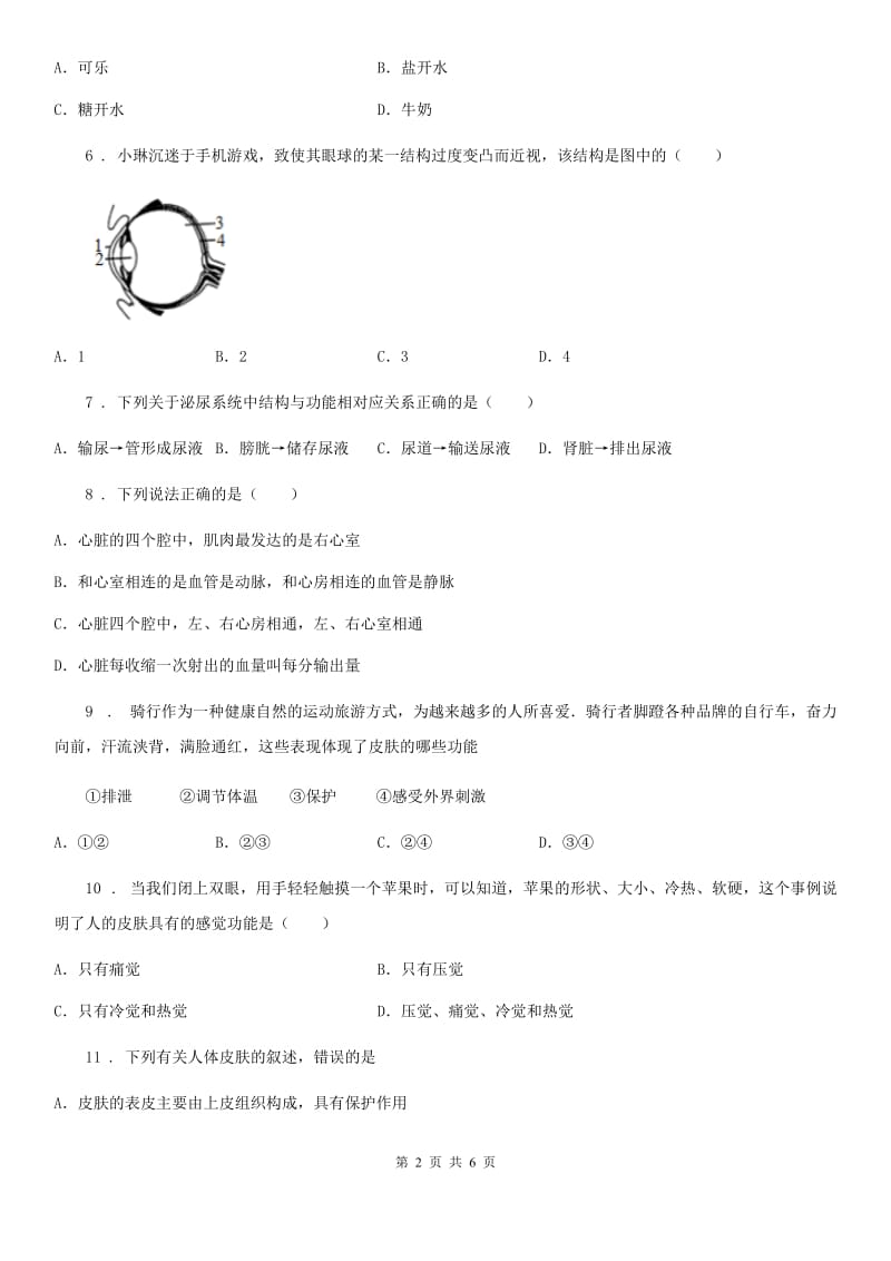 呼和浩特市2019版七年级下学期期末考试生物试题A卷_第2页