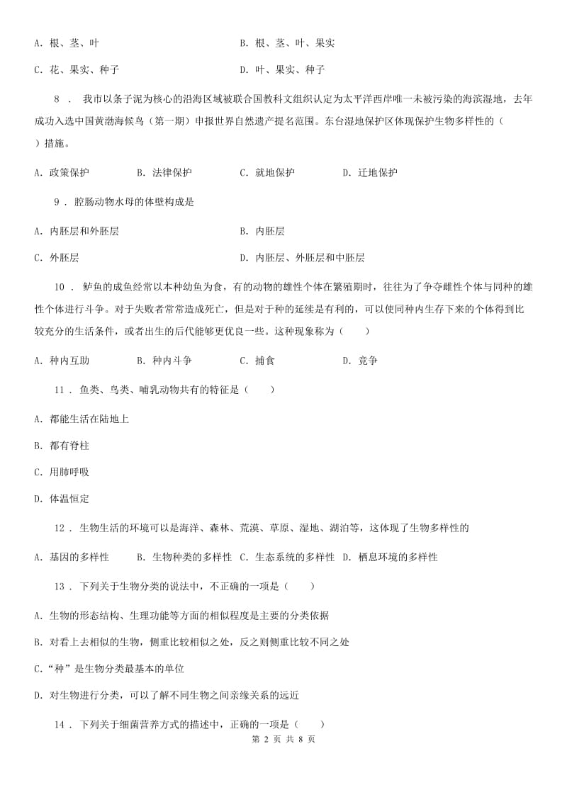 银川市2020年八年级上学期期中生物试题B卷_第2页