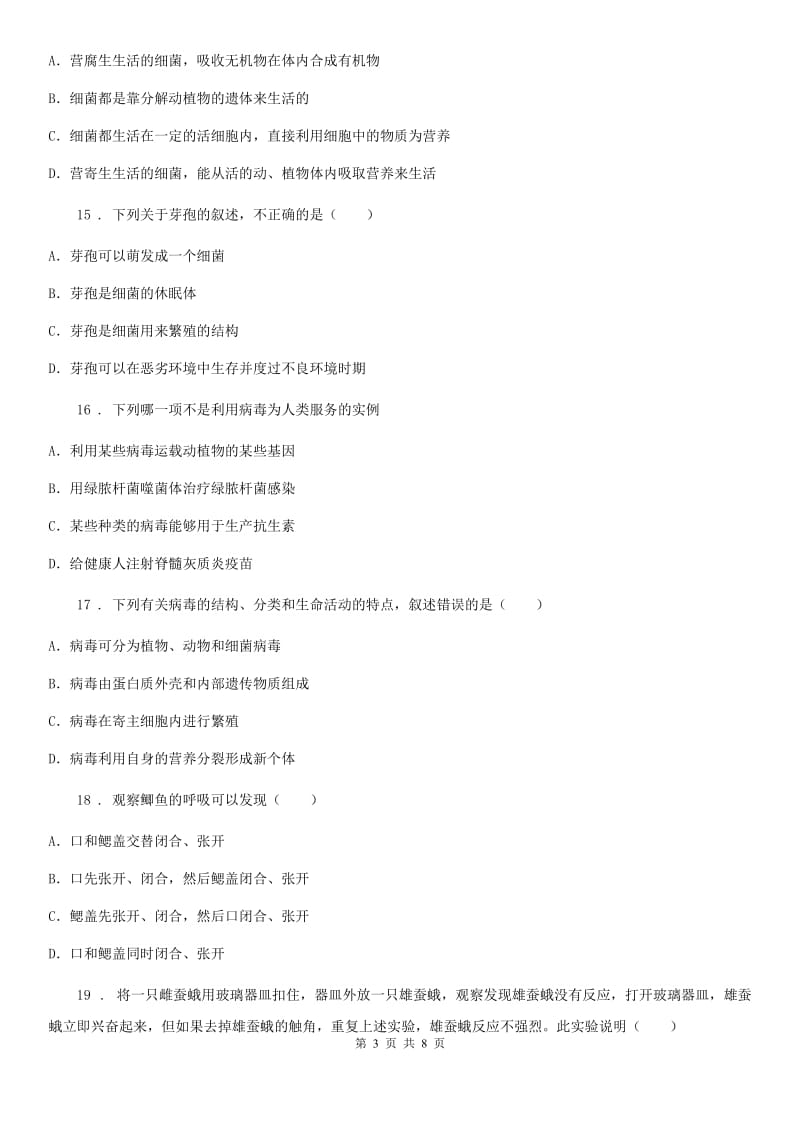 银川市2020年八年级上学期期中生物试题B卷_第3页