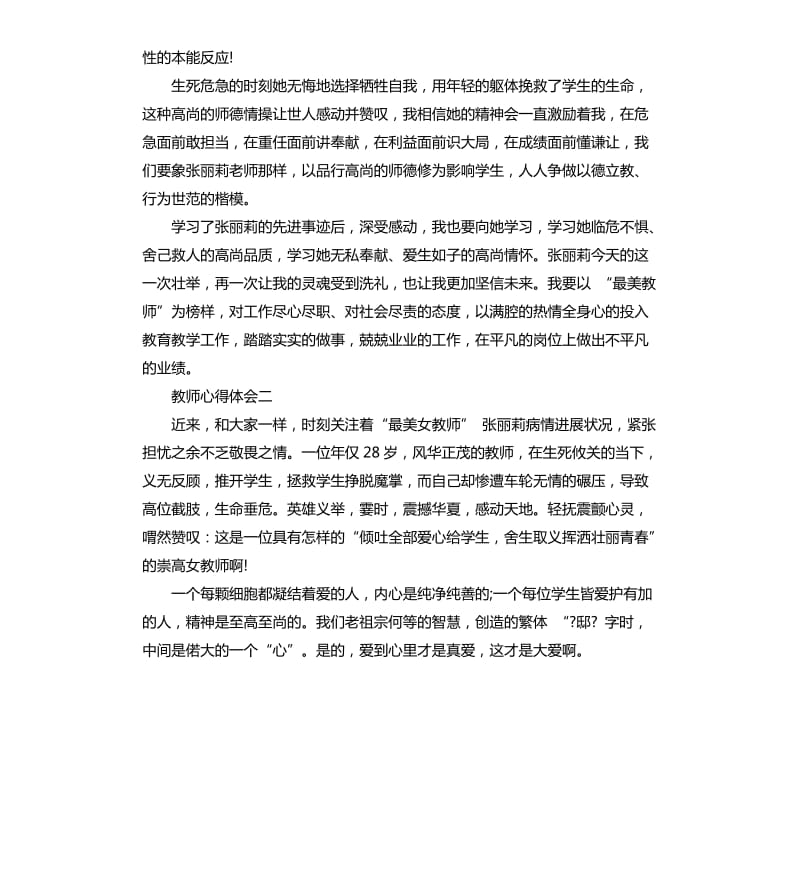 2020年向最美教师张丽莉学习的心得体会_第2页