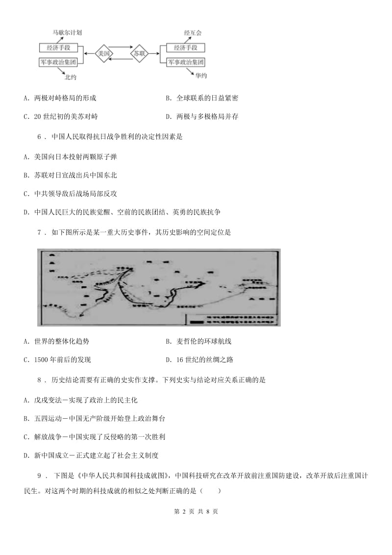 九年级中考模拟历史试卷_第2页