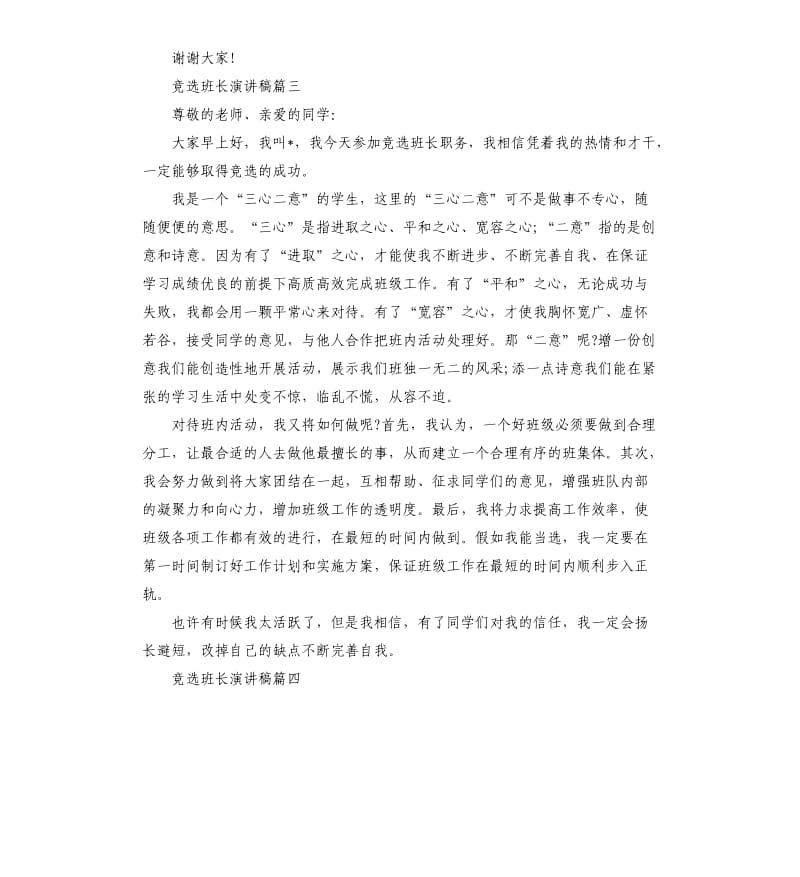 班长竞选发言稿大全_第3页