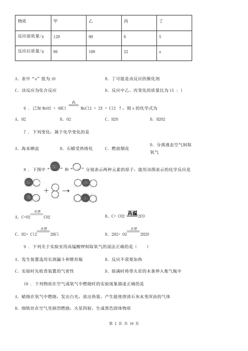 武汉市2019版九年级上学期期末考试化学试题（II）卷（模拟）_第2页