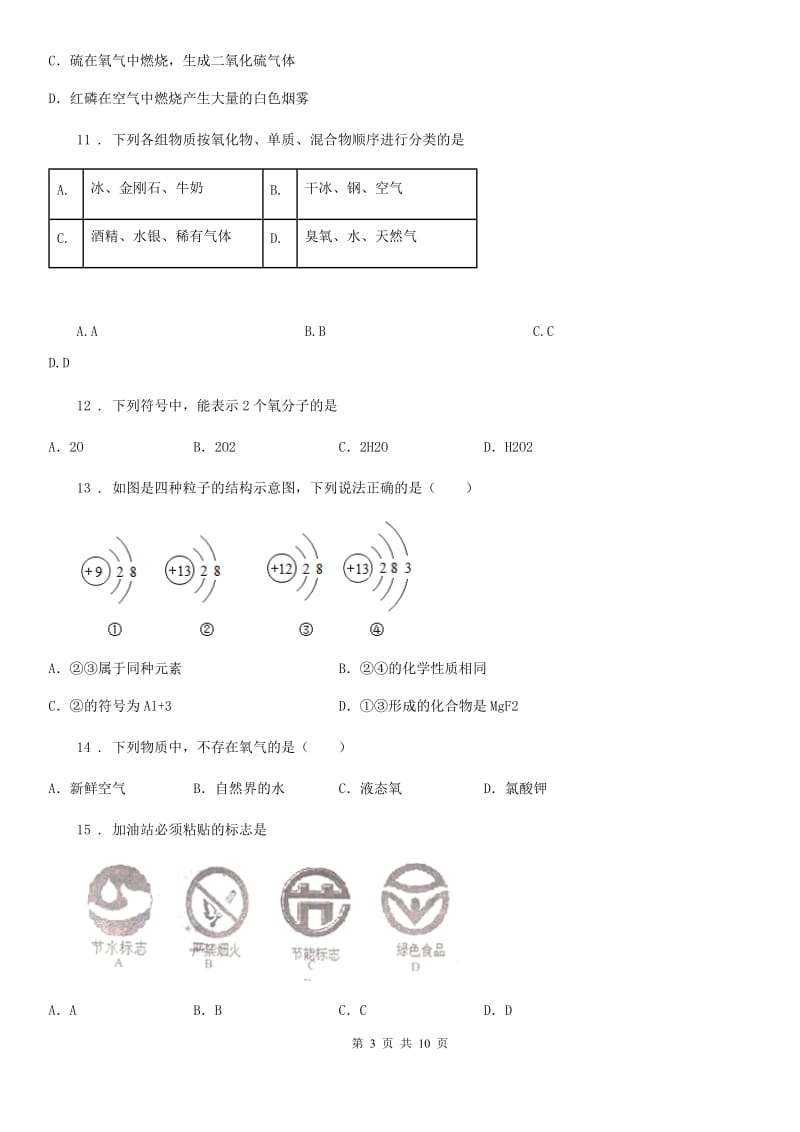 武汉市2019版九年级上学期期末考试化学试题（II）卷（模拟）_第3页