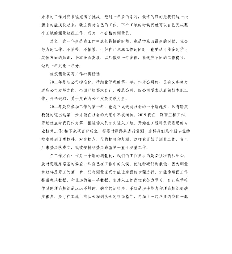 测量员个人实习工作心得总结_第3页