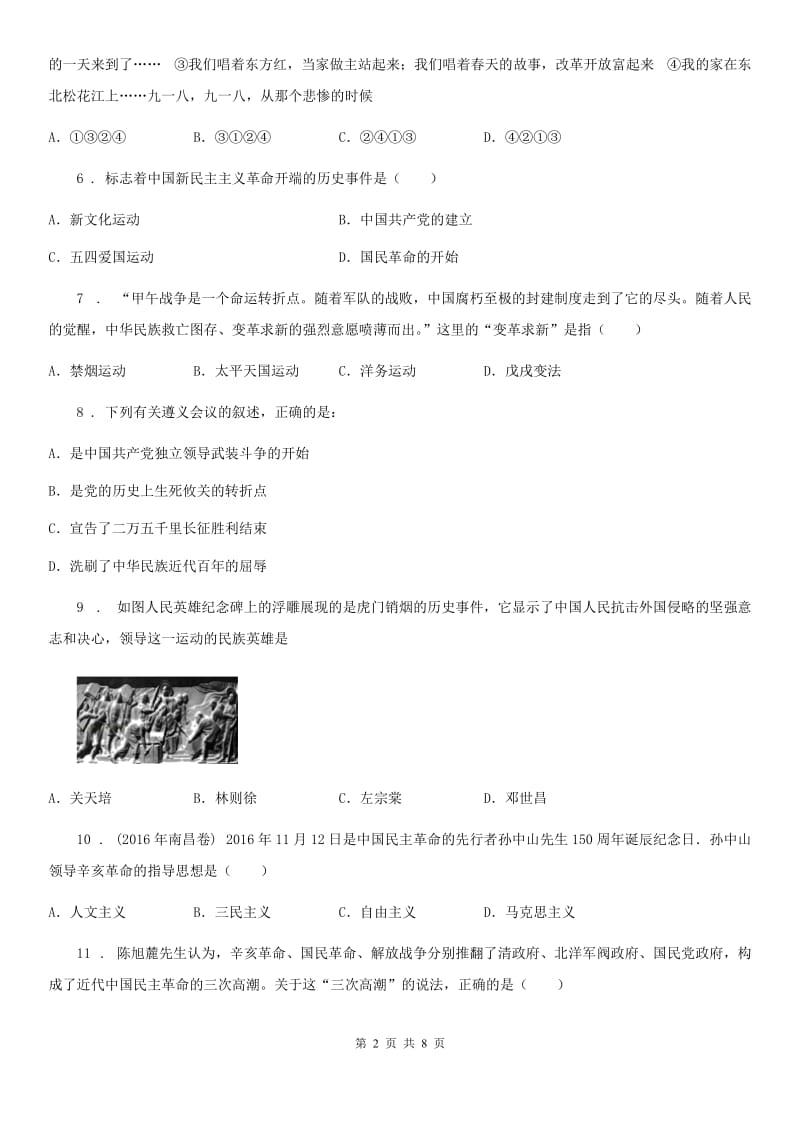 重庆市2019版八年级上学期期末考试历史试题A卷_第2页