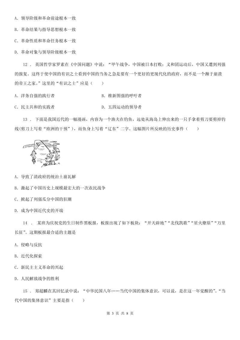 重庆市2019版八年级上学期期末考试历史试题A卷_第3页