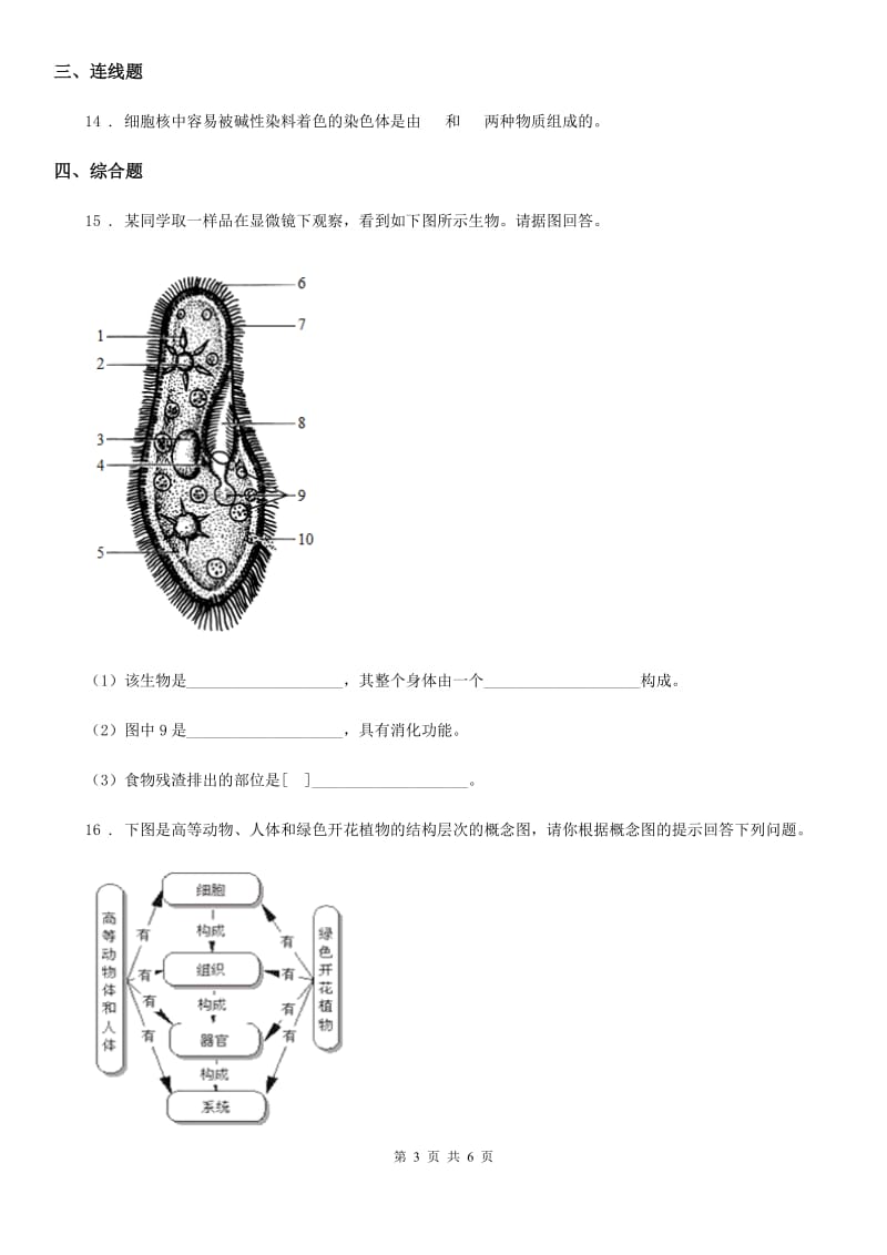 青海省2020版七年级上册第二章生物体的结构层次生物检测题A卷_第3页