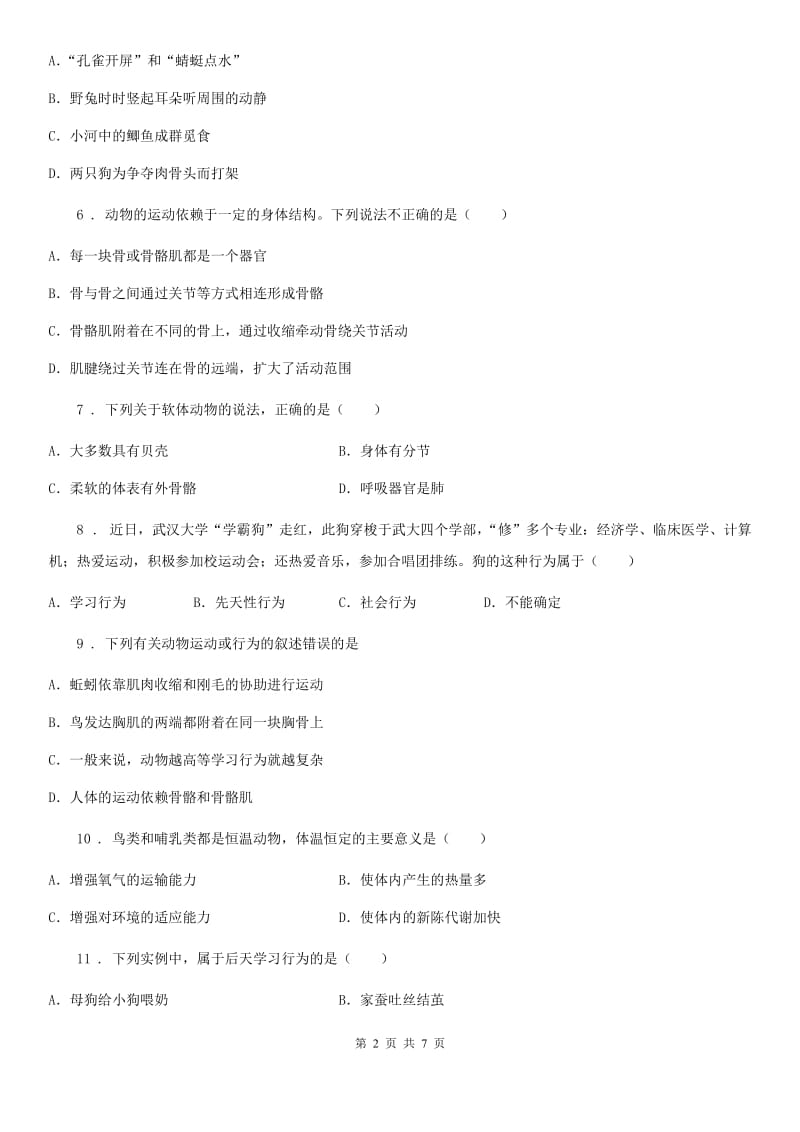 拉萨市2019-2020年度八年级上学期第一次月考生物试题（I）卷_第2页