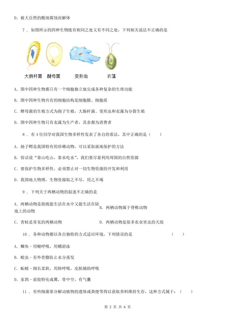 成都市2020年（春秋版）八年级上学期期末考试生物试题D卷-1_第2页