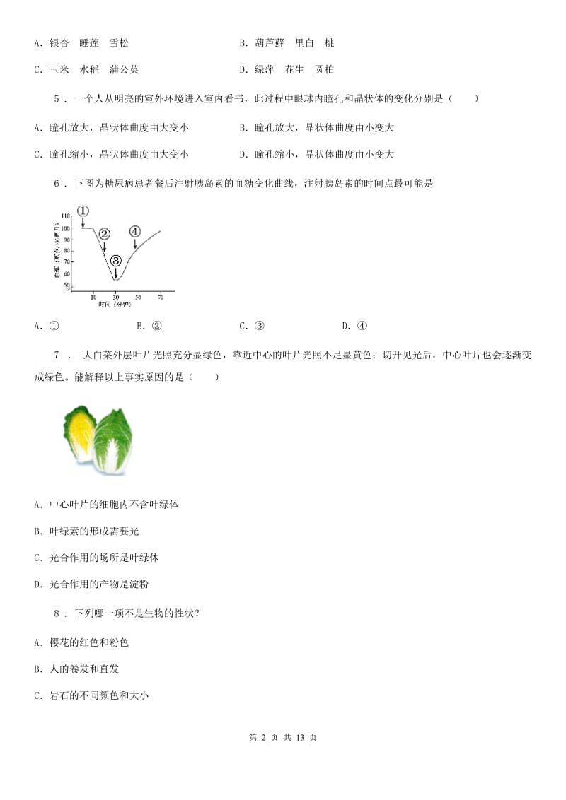 九年级初中毕业学业考试生物试题_第2页