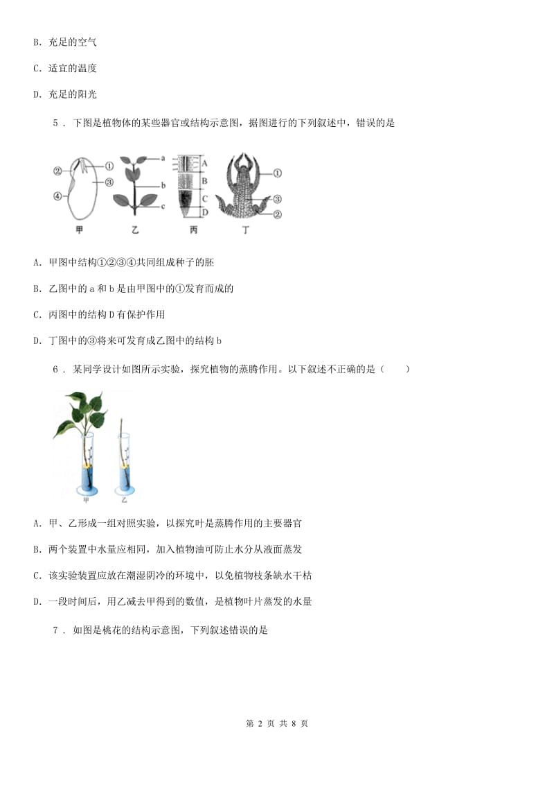 太原市2019版七年级生物上册第3单元第2章《被子植物的一生》单元检测题A卷_第2页