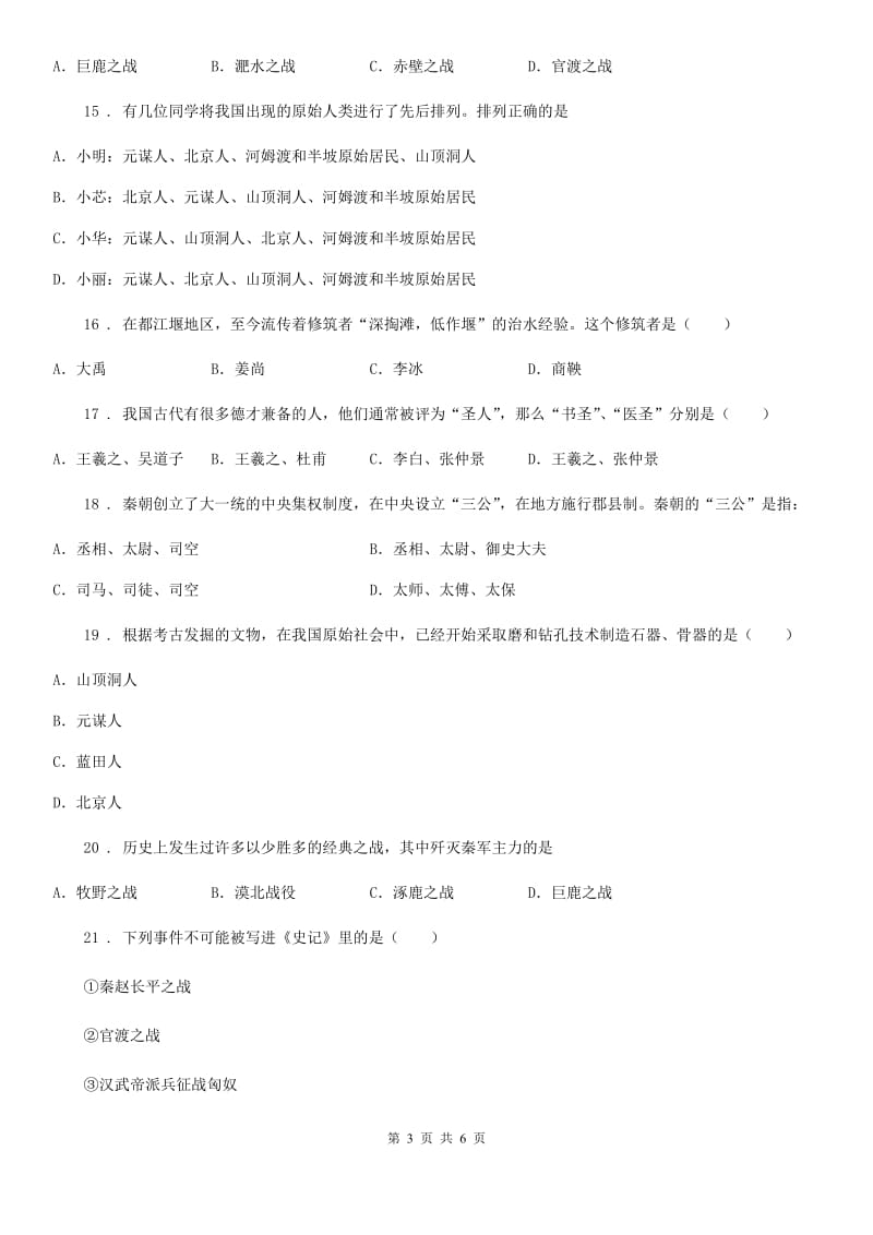 重庆市2019-2020年度七年级上学期期末历史试题D卷_第3页