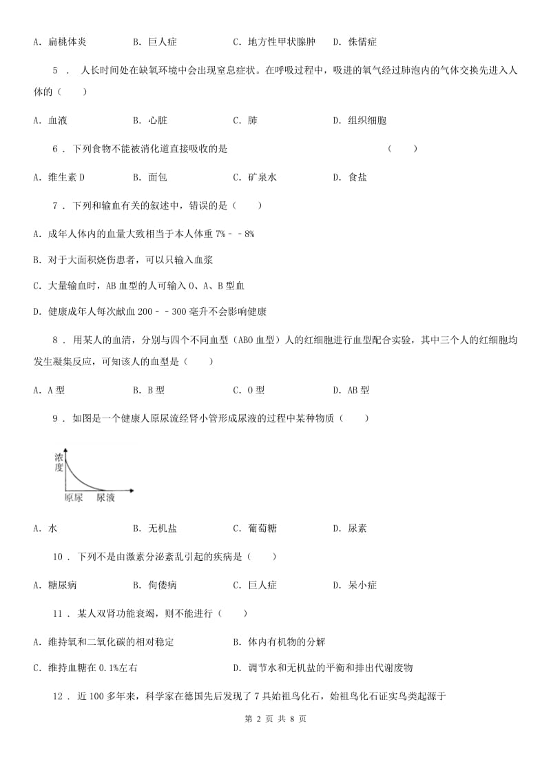 杭州市2019-2020年度七年级下学期期末考试生物试题B卷_第2页