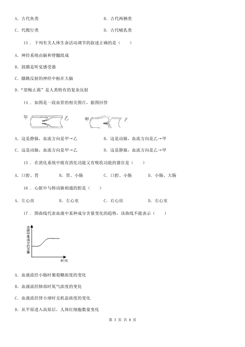 杭州市2019-2020年度七年级下学期期末考试生物试题B卷_第3页