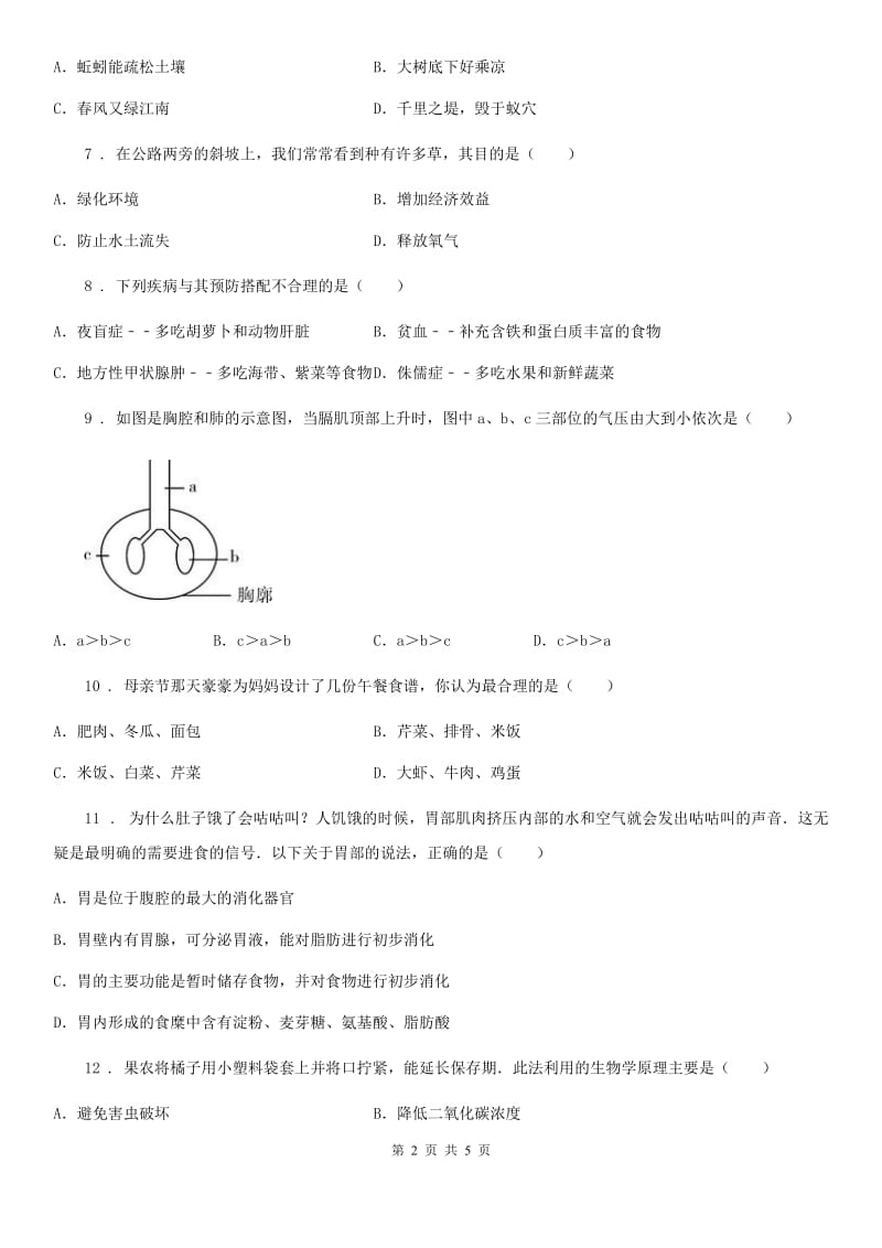 拉萨市2020年（春秋版）七年级上学期期末考试生物试题A卷_第2页