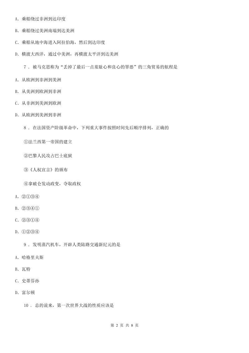 河南省2019-2020学年九年级12月阶段检测历史试题（I）卷_第2页