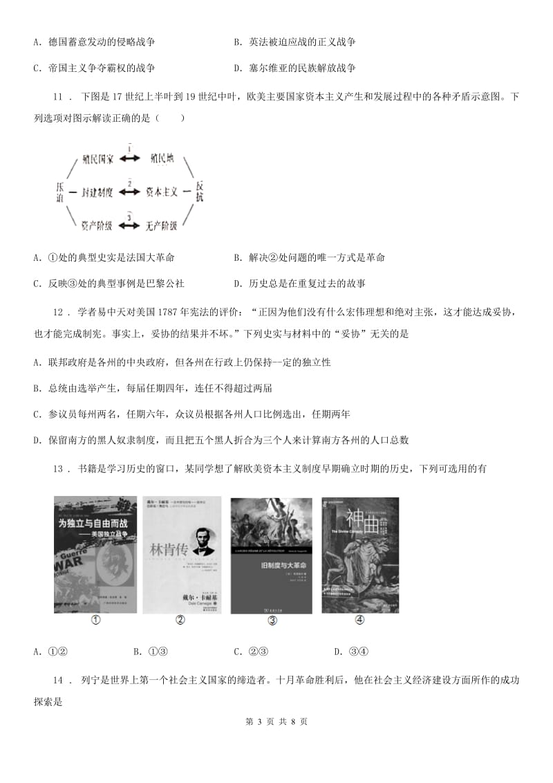 河南省2019-2020学年九年级12月阶段检测历史试题（I）卷_第3页