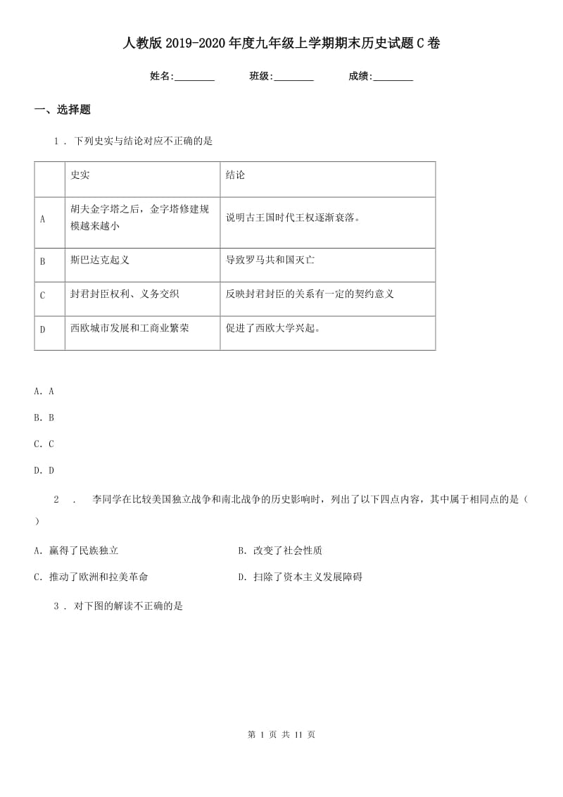 人教版2019-2020年度九年级上学期期末历史试题C卷精编_第1页