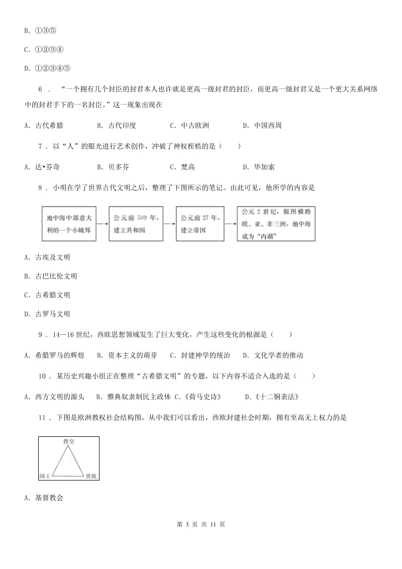 人教版2019-2020年度九年级上学期期末历史试题C卷精编_第3页