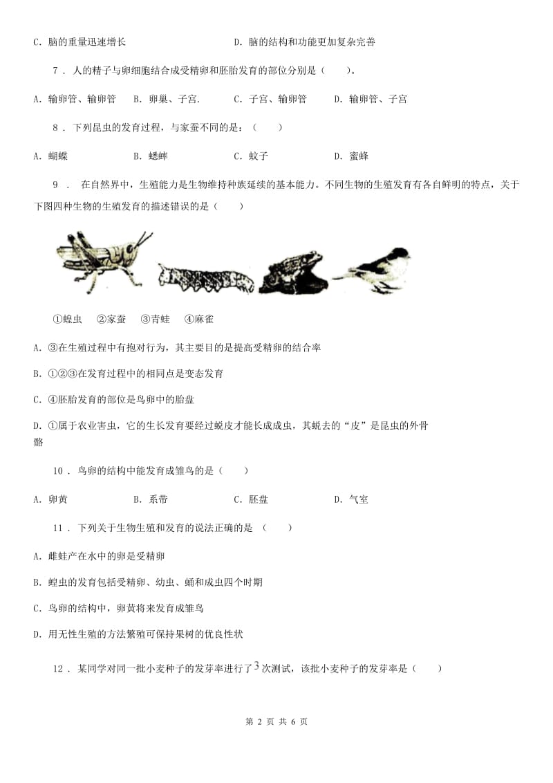 南京市2020版八年级上册生物 第十章 生物的生殖发育 单元测试题C卷_第2页