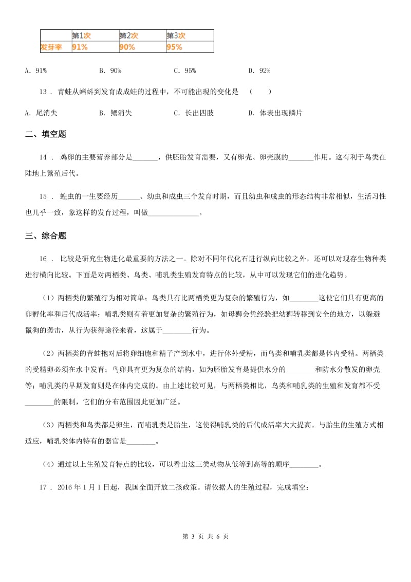 南京市2020版八年级上册生物 第十章 生物的生殖发育 单元测试题C卷_第3页