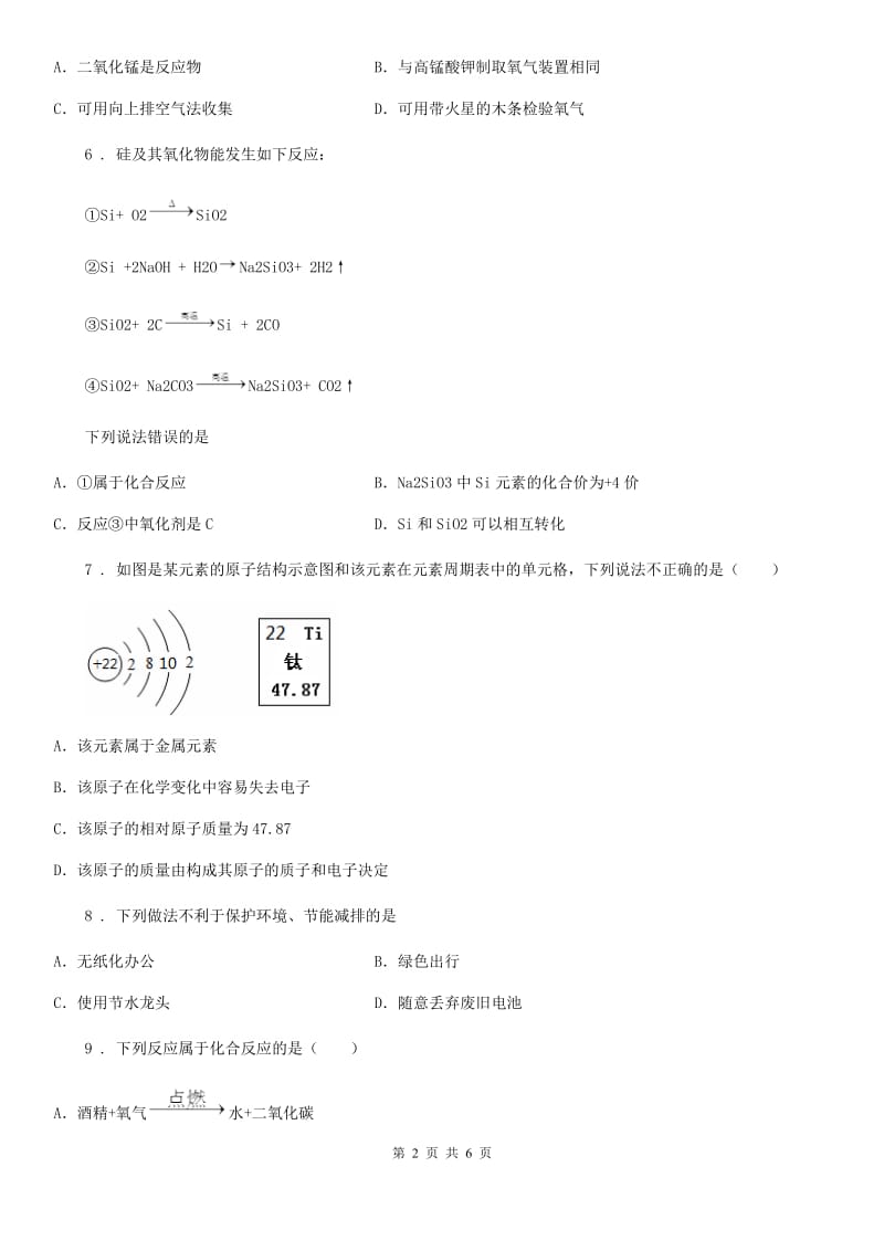 青海省2019版九年级上学期期中化学试题（II）卷_第2页