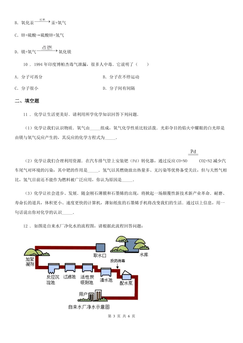 青海省2019版九年级上学期期中化学试题（II）卷_第3页