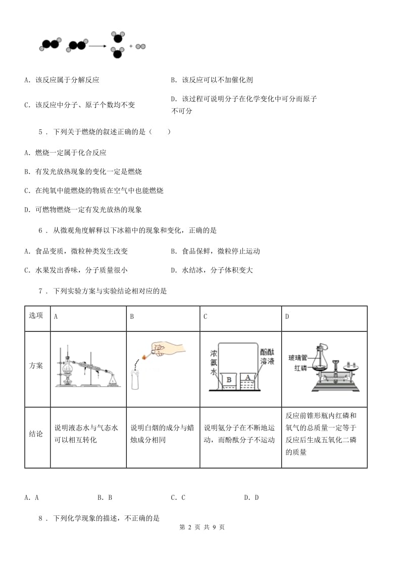 济南市2020版八年级上学期期中考试化学试题A卷_第2页