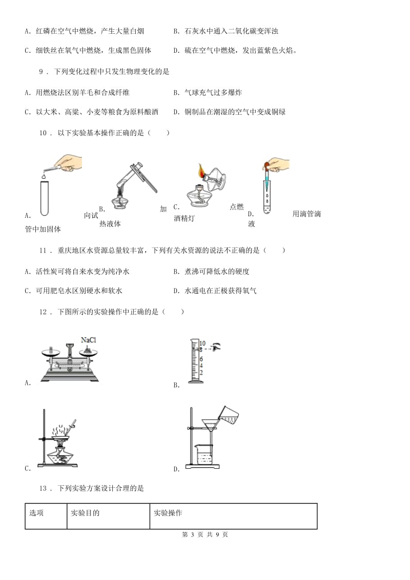 济南市2020版八年级上学期期中考试化学试题A卷_第3页