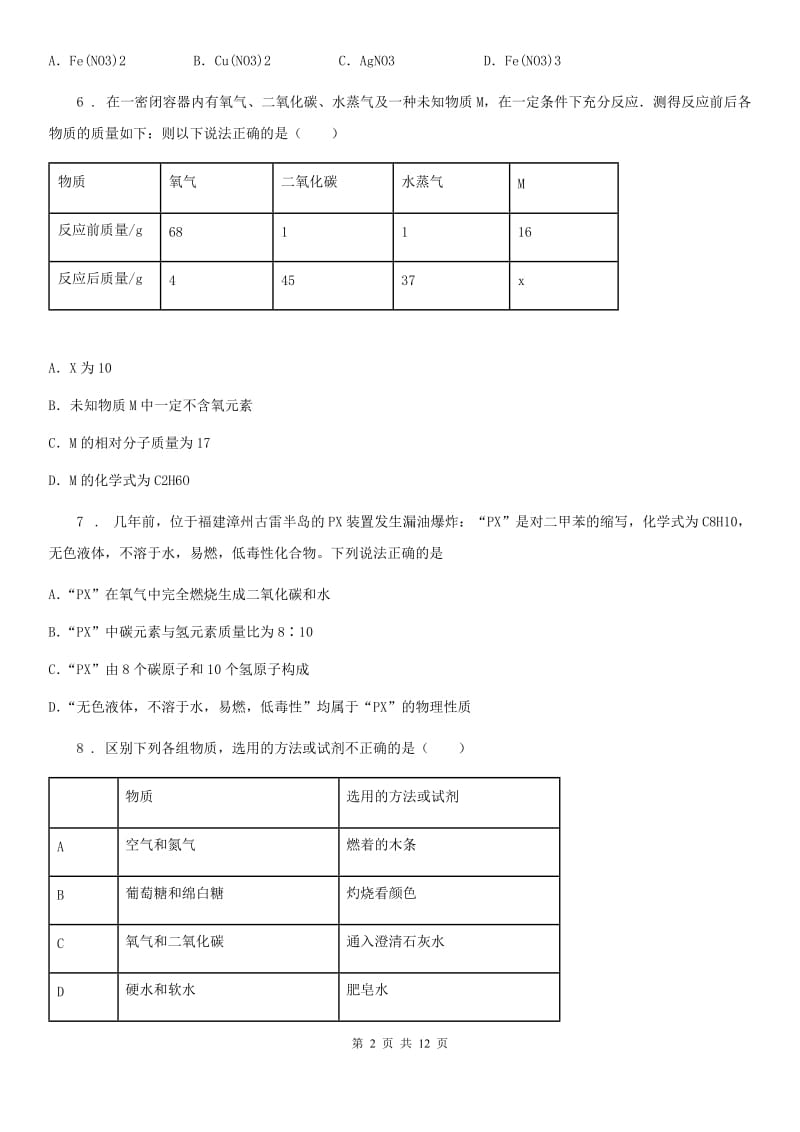 九年级上学期期末阳光指标学业水平测试调研化学试题_第2页