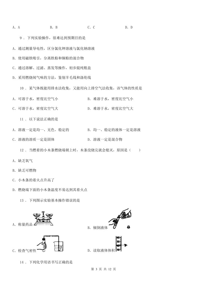 九年级上学期期末阳光指标学业水平测试调研化学试题_第3页