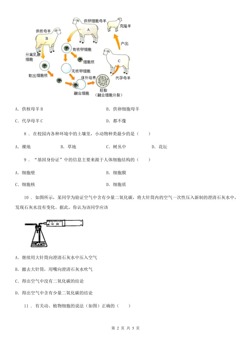 广州市2019-2020学年七年级上学期期中考试生物试题B卷-1_第2页