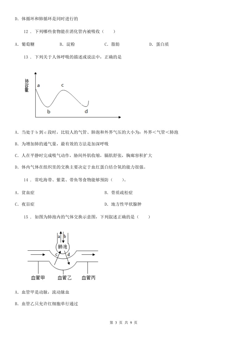 长春市2020版八年级12月月考生物试题C卷_第3页