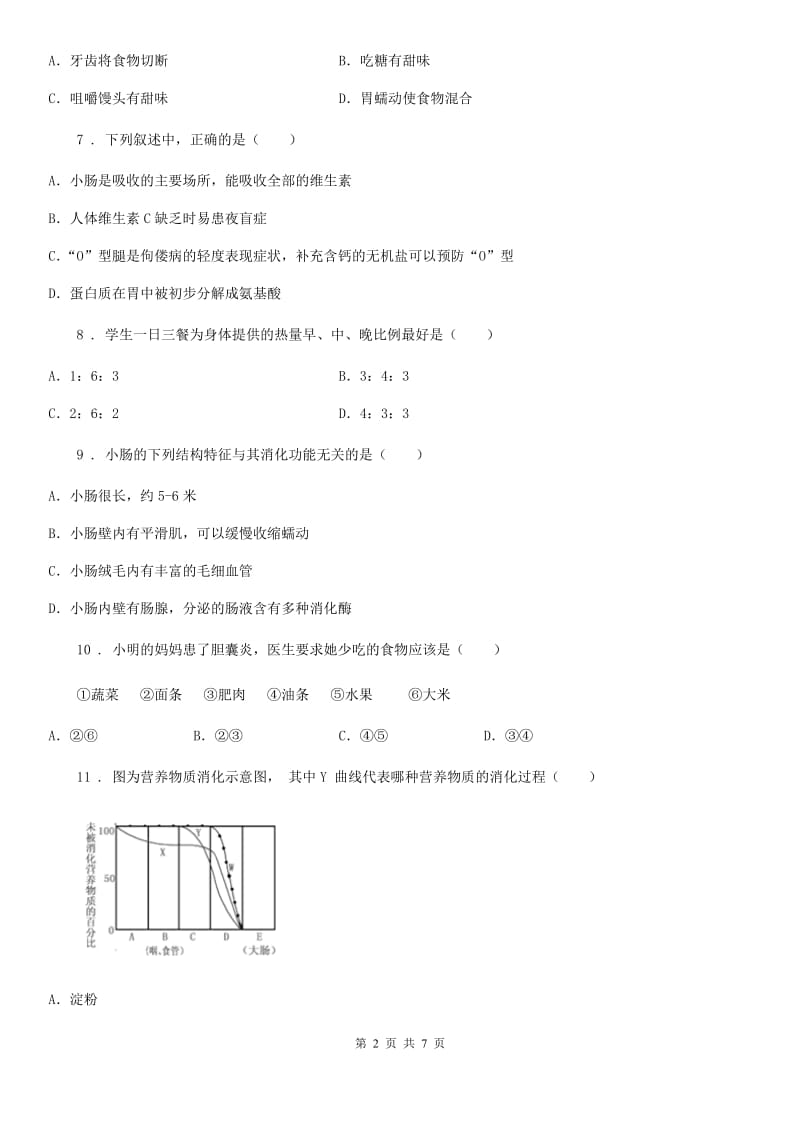 杭州市2020年（春秋版）七年级上册生物 第四章 生物的营养 单元测试题C卷_第2页