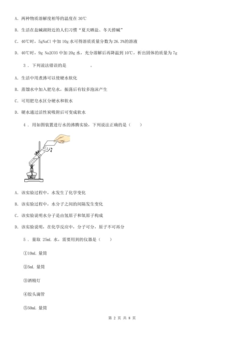 石家庄市2019年九年级上学期期中考试化学试题（I）卷_第2页