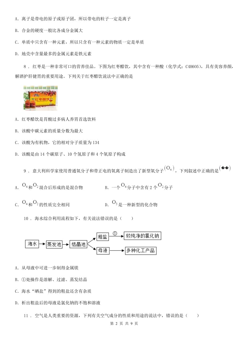 郑州市2020年（春秋版）九年级上学期期中化学试题D卷（模拟）_第2页