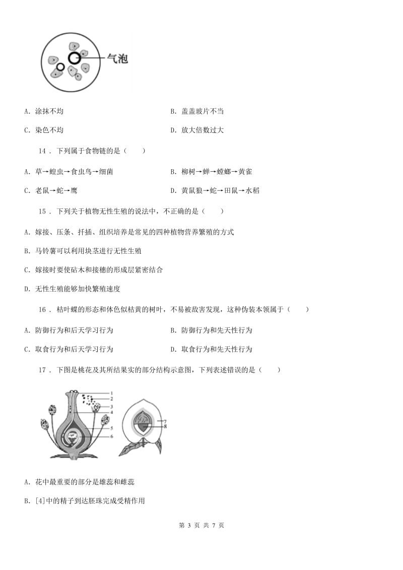 石家庄市2019版中考生物试题D卷_第3页