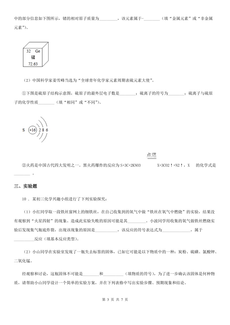 河南省2019年九年级上学期期末考试理科综合化学试题A卷_第3页