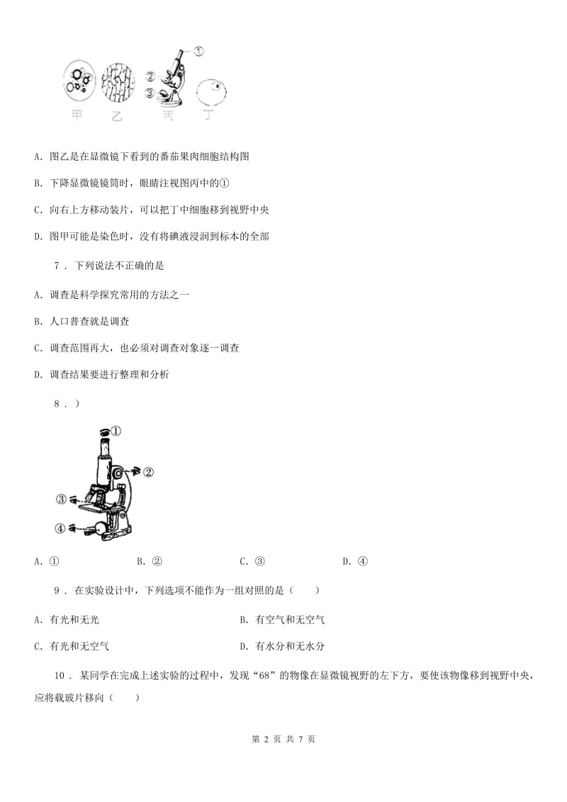 杭州市2020版七年级上学期期中考试生物试题C卷-3_第2页