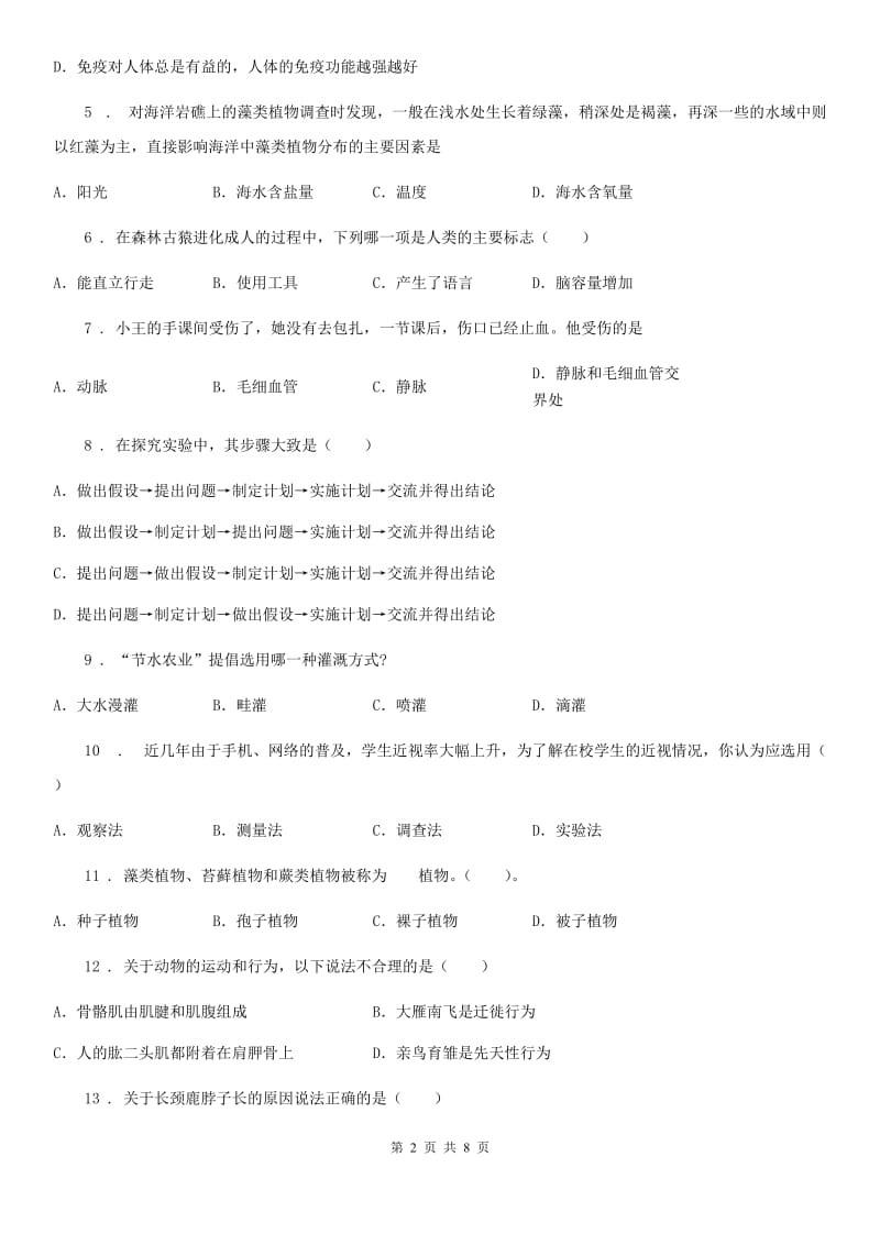 杭州市2019-2020学年八年级下学期5月联考生物试题A卷_第2页