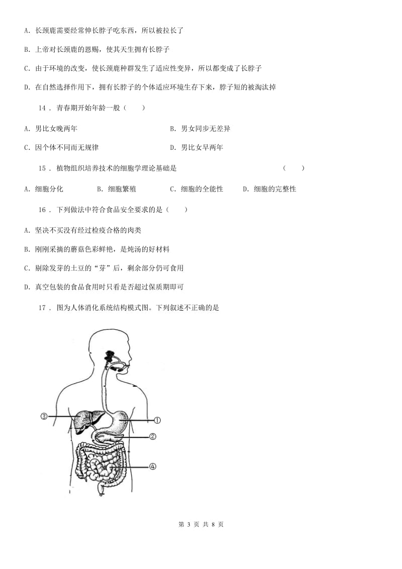 杭州市2019-2020学年八年级下学期5月联考生物试题A卷_第3页